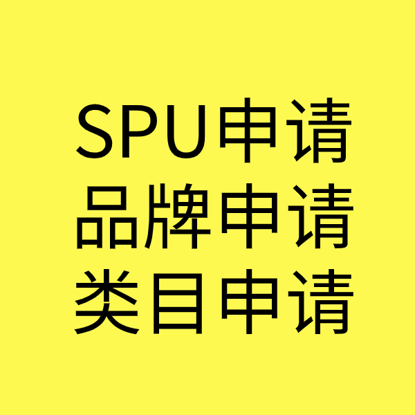 黑龙江SPU品牌申请